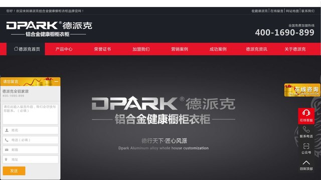 德派克全铝官网介绍