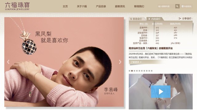六福珠宝官网介绍