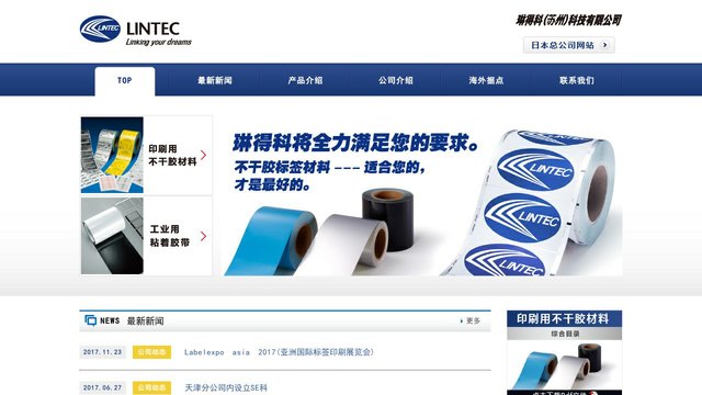 琳得科官网介绍