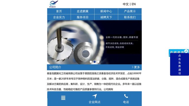 鹏翼化工机械官网介绍