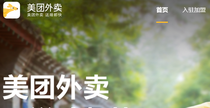 美团外卖官网介绍