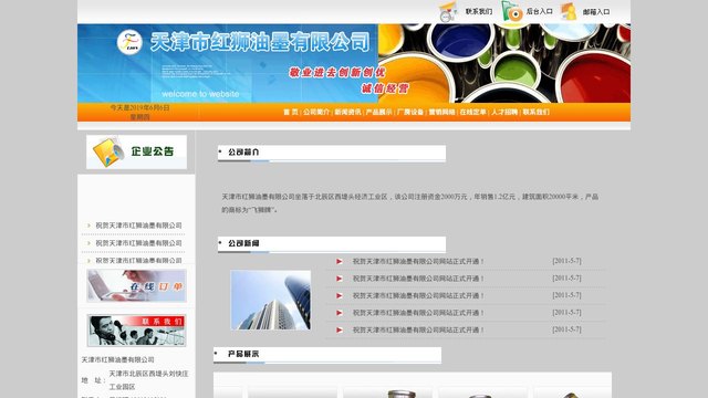 飞狮墨盒官网介绍
