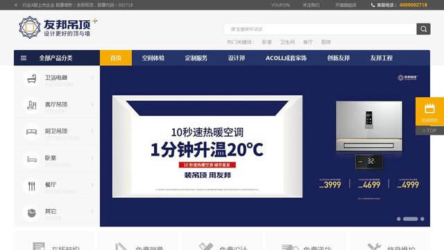 友邦吊顶官网介绍
