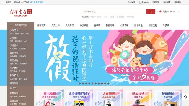 新华书店网上商城官网介绍