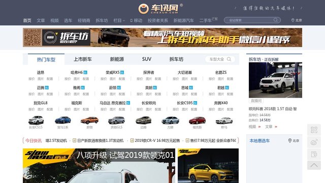 车讯网官方网站