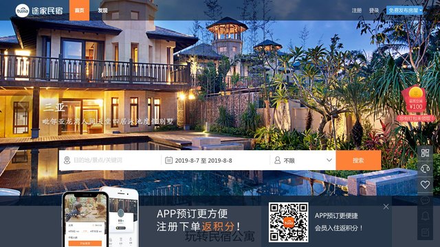 途家网官网介绍