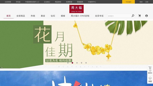 周大福官网介绍
