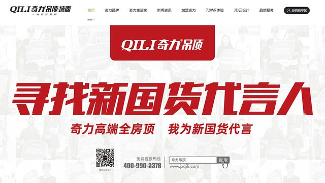 奇力吊顶官网介绍