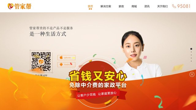管家帮官网介绍