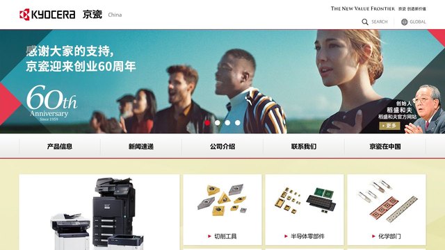 京瓷官网介绍