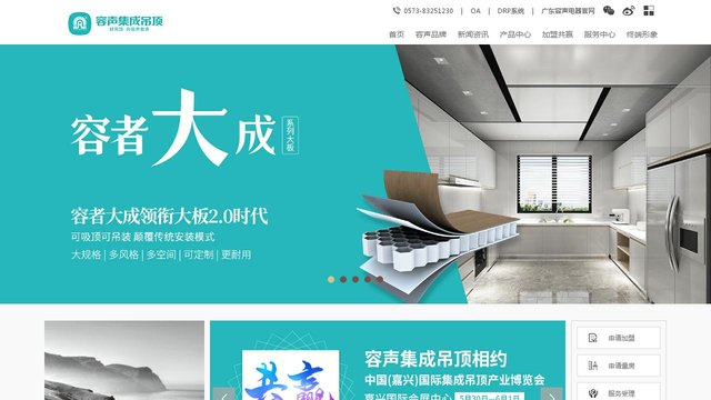 容声集成吊顶官网介绍