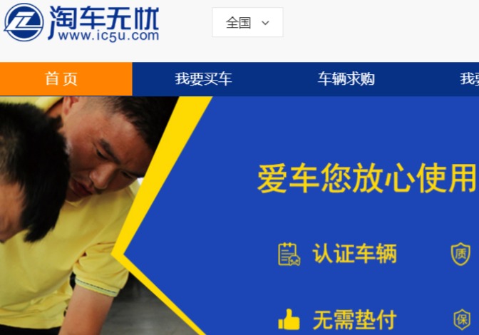 淘车无忧官网介绍