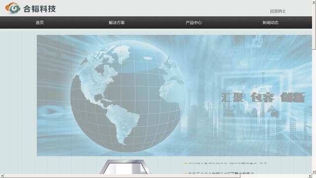 合韬科技官网介绍