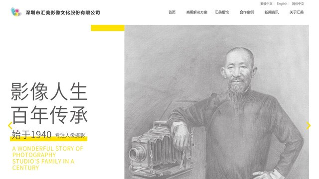 汇美相馆官网介绍