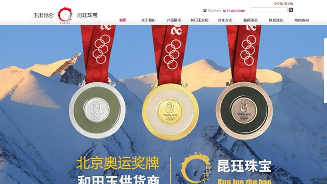 昆珏珠宝官网介绍
