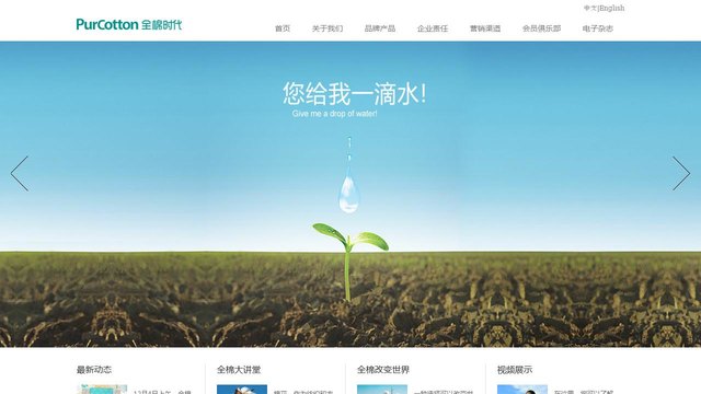 全棉时代官网介绍