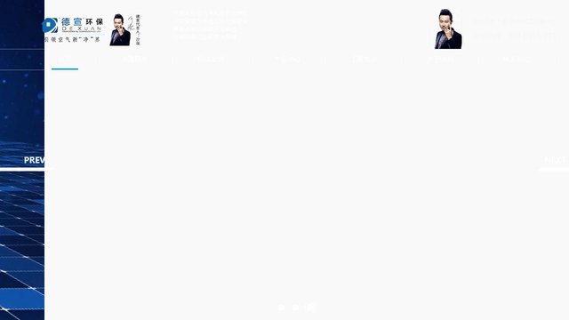 德宣环保官网介绍