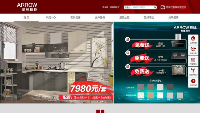 箭牌橱柜官网介绍