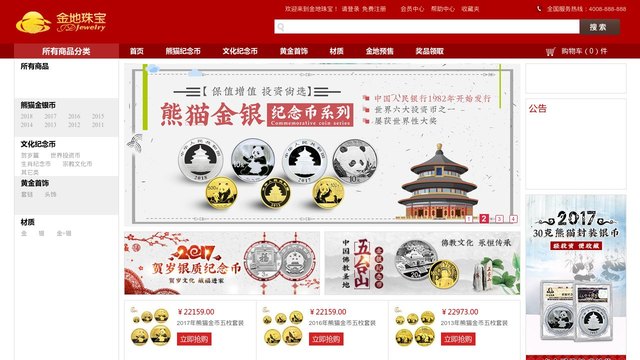 金地珠宝官网介绍