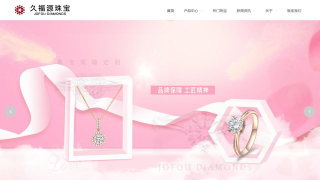久福源官网介绍