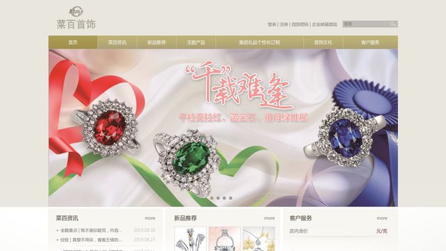 菜百首饰官网介绍