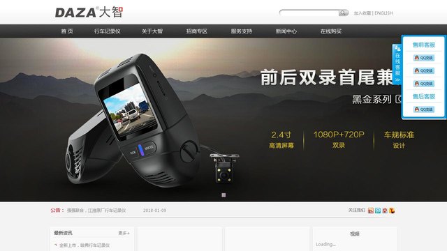DAZA行车记录仪官网介绍
