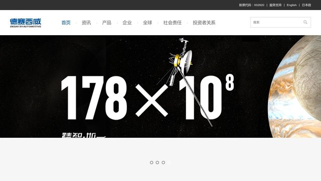 德赛西威官网介绍