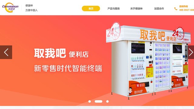 便捷神官网介绍