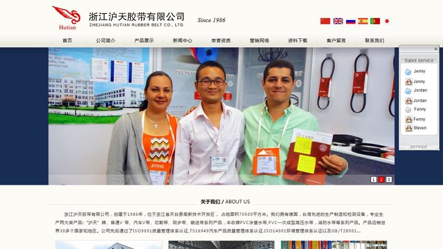 沪天胶带官网介绍
