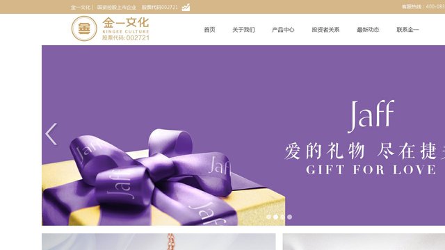 金一官网介绍