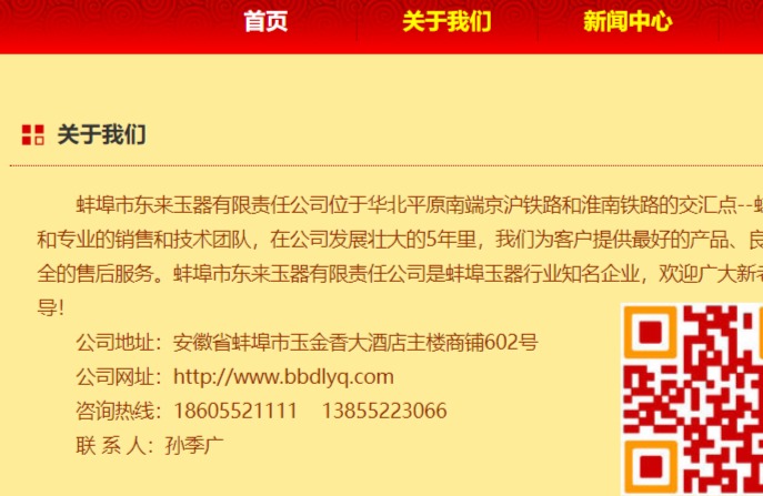 东来玉器官网介绍