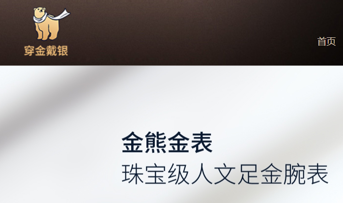 穿金戴银官网介绍
