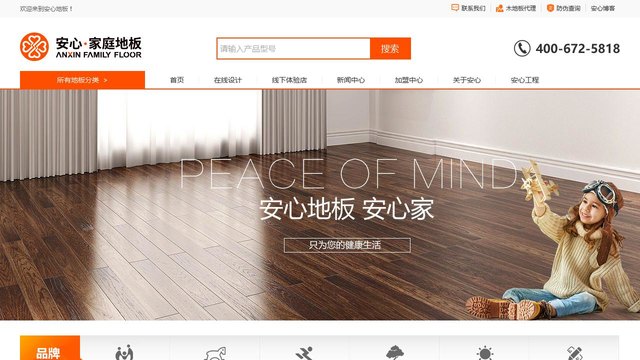 安信地板官网介绍