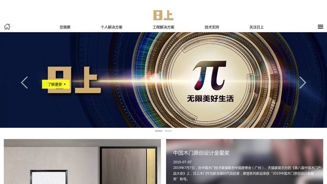 日上防盗门官网介绍