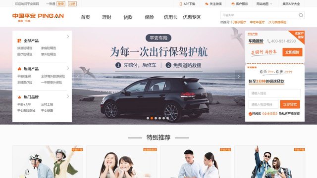 中国平安官网介绍