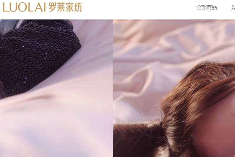 罗莱家纺官网介绍