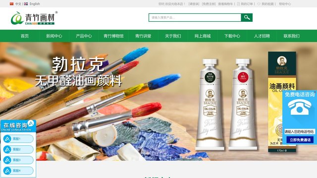 青竹画材官网介绍