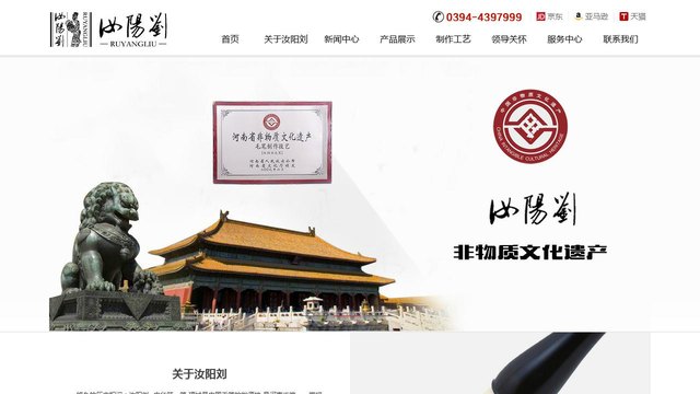 汝阳刘毛笔官网介绍