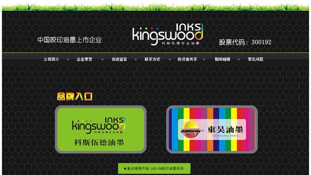 东吴油墨官网介绍