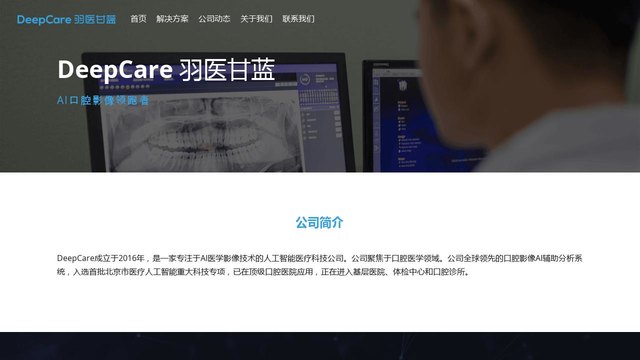 DeepCare官网介绍
