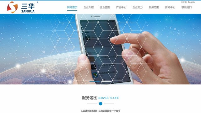 三华官网介绍