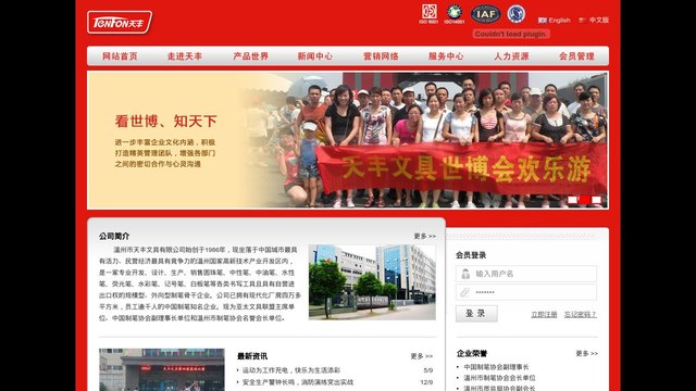 天丰文具官网介绍