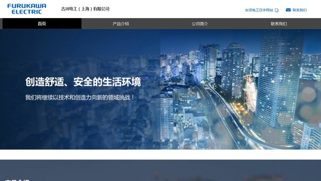 FURUKAWA官网介绍