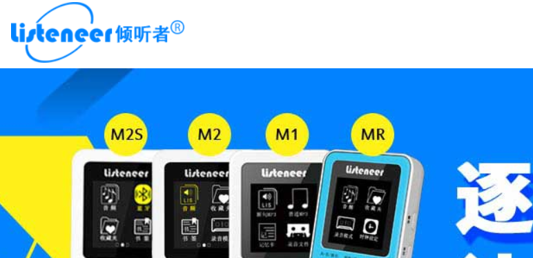 倾听者官网介绍