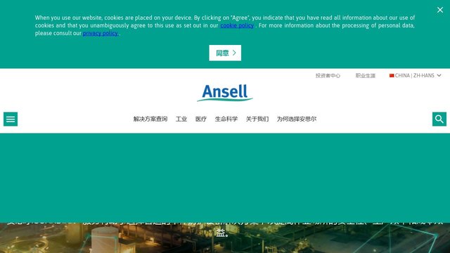 安思尔手套官网介绍