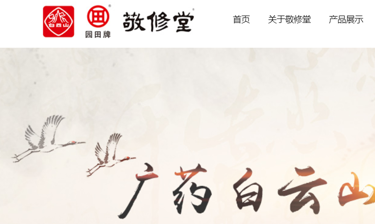 敬修堂官网介绍
