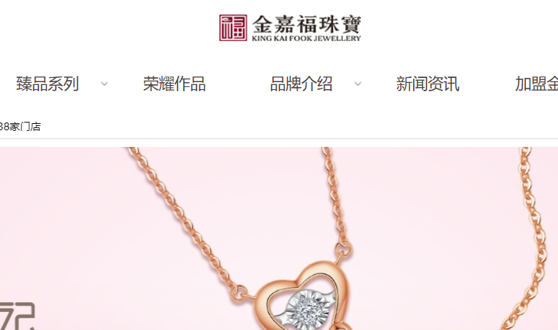 金嘉福珠宝官网介绍