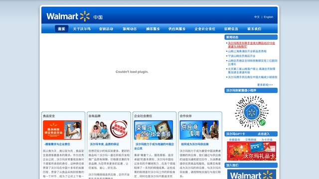 沃尔玛官网介绍