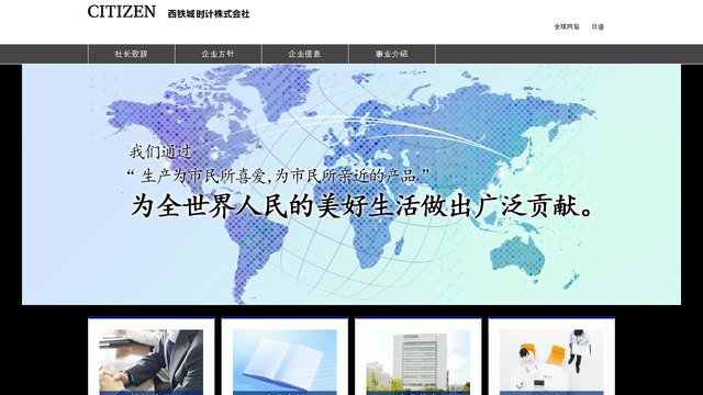 西铁城官网介绍