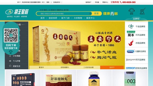 海王星辰药店官网介绍